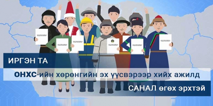 Орон нутгийн хөгжлийн сан гэж юу вэ?